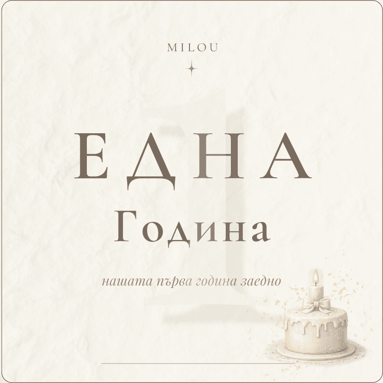 Една Година