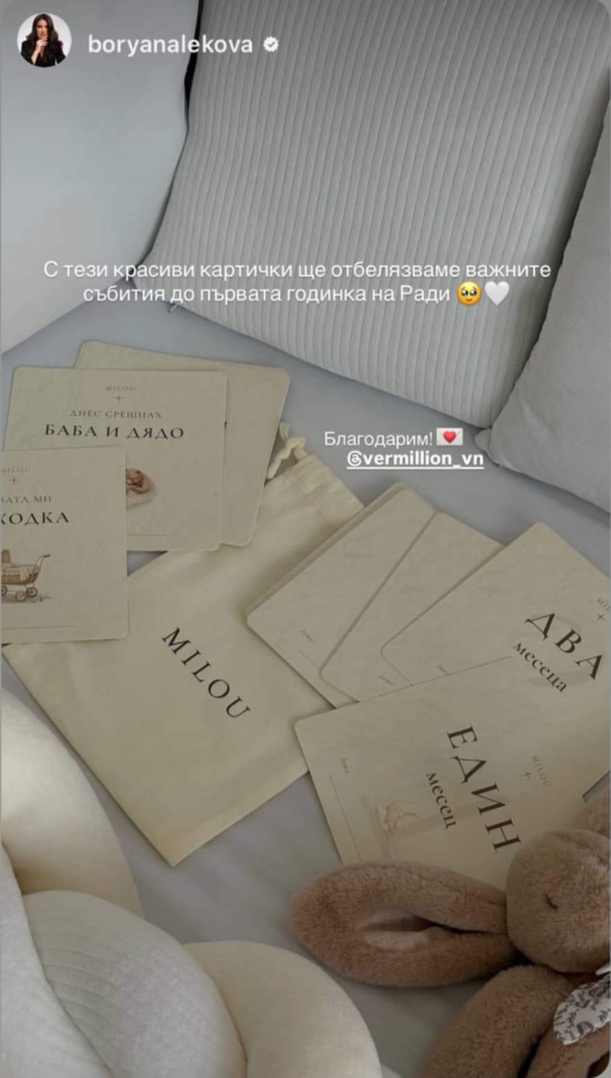 Картичките MILOU в социалните мрежи